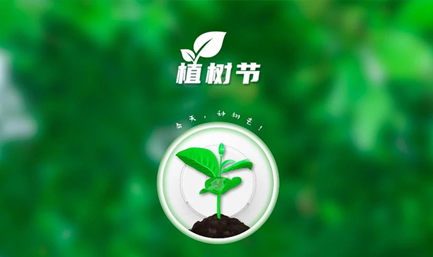 春回大地催新綠，植樹造林正當時——依愛消防組織開展義務植樹活動